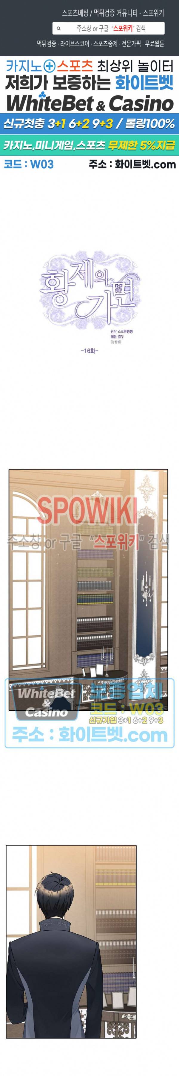 황제의 가면 16화 1