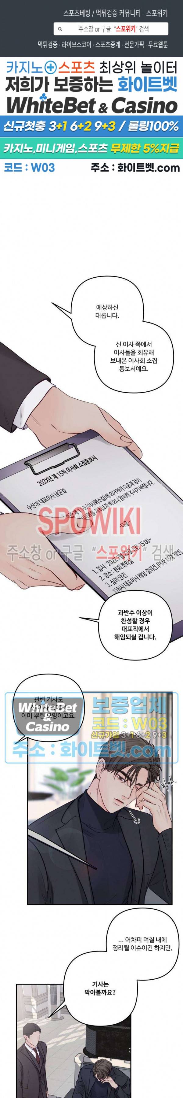 이상한 너를 맞이하며 54화 1