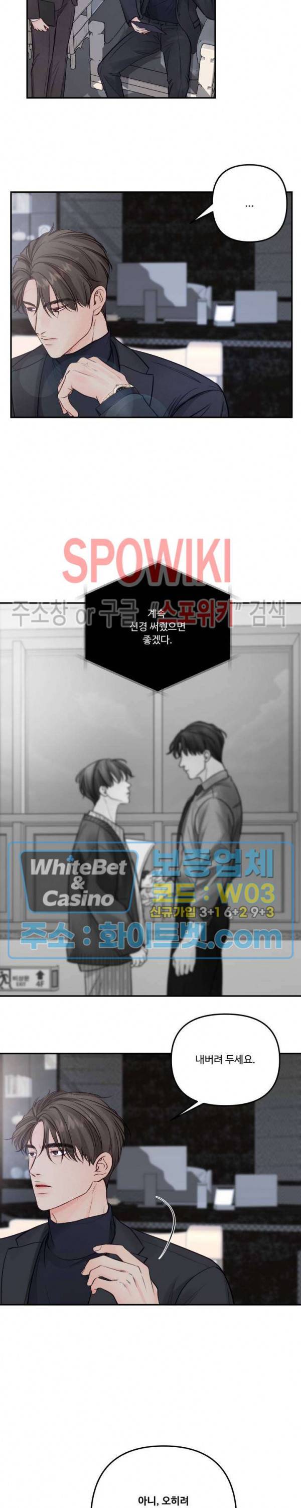 이상한 너를 맞이하며 54화 2