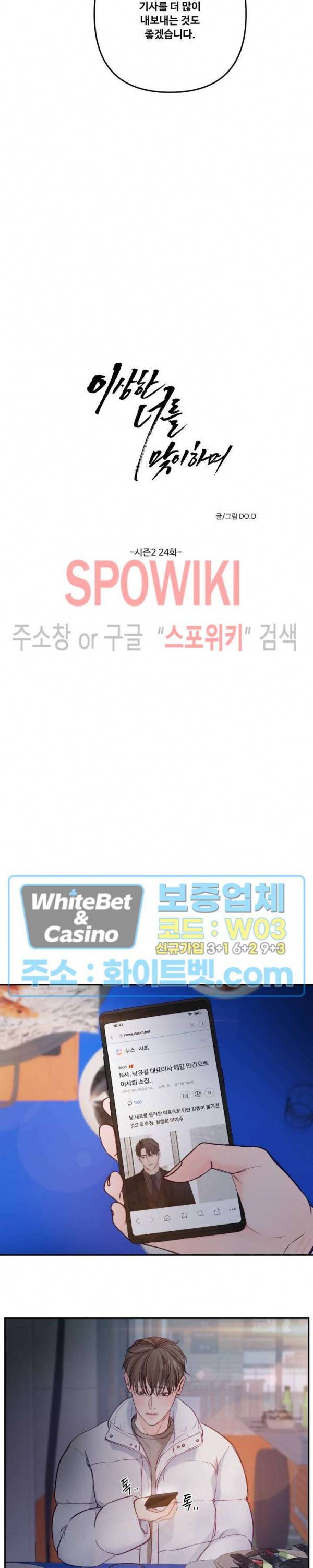 이상한 너를 맞이하며 54화 3