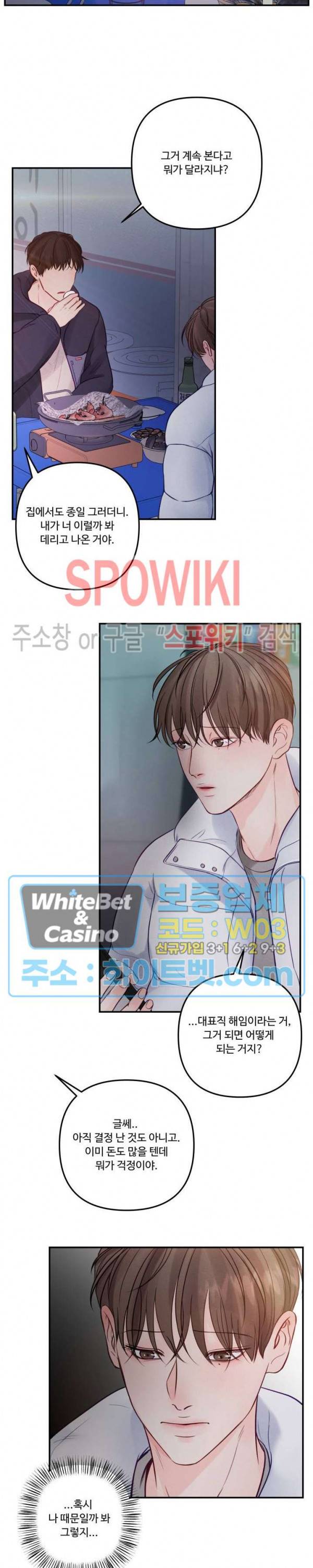 이상한 너를 맞이하며 54화 4