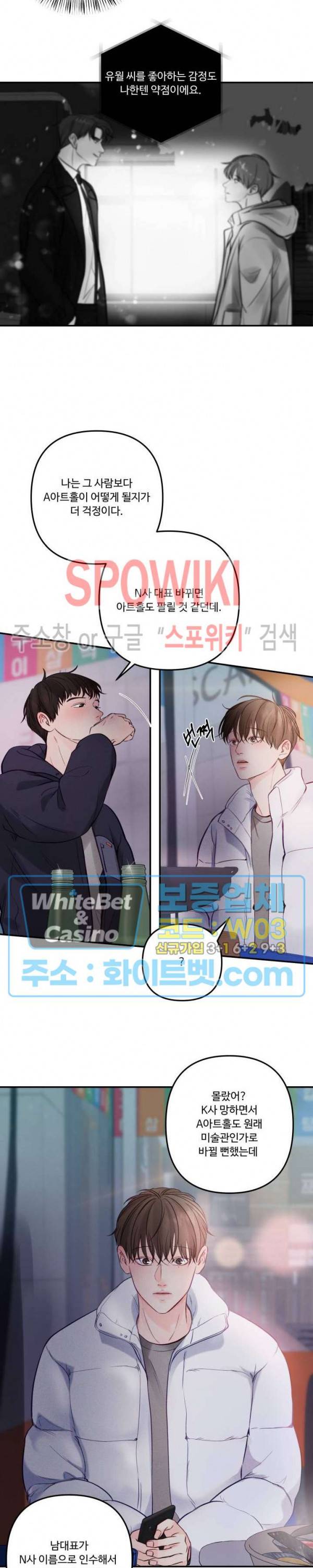 이상한 너를 맞이하며 54화 5