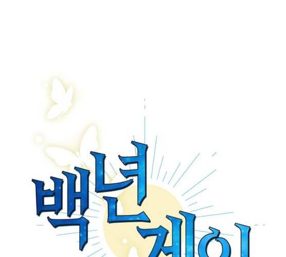 백년게임 50화 1