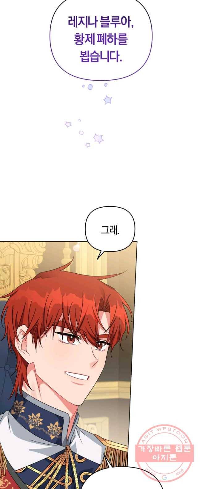 악역에게 청혼받았습니다 23화 2