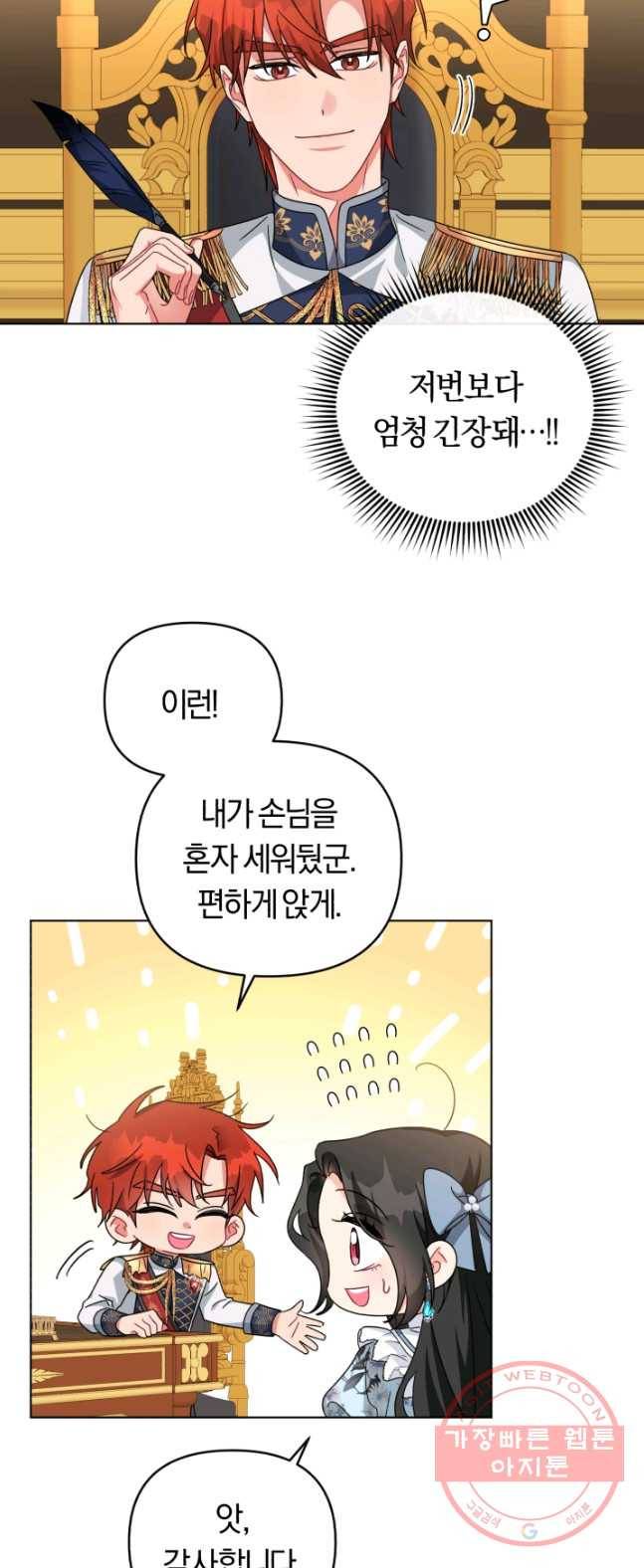 악역에게 청혼받았습니다 23화 4