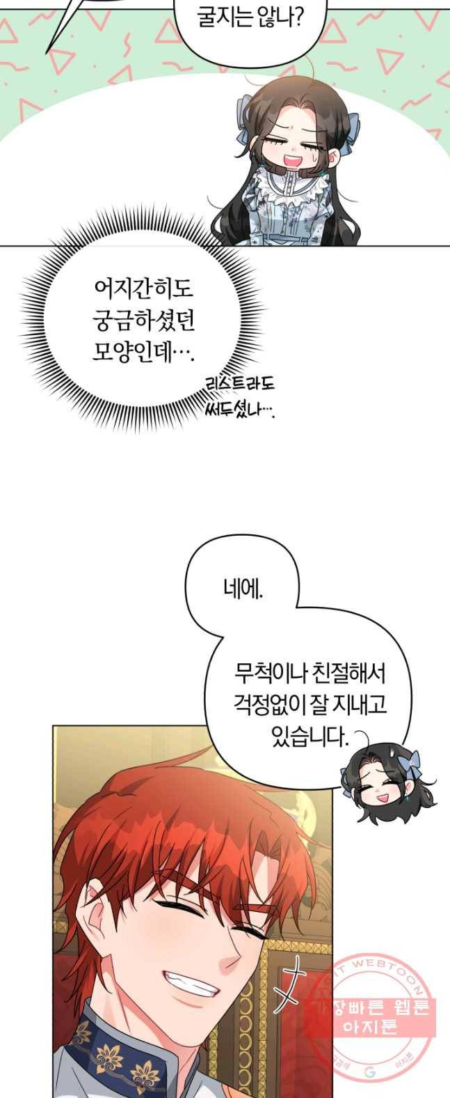 악역에게 청혼받았습니다 23화 6