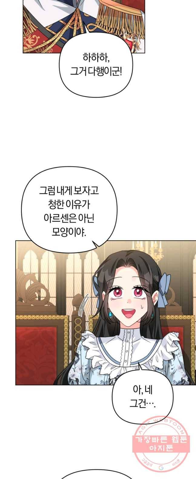 악역에게 청혼받았습니다 23화 7