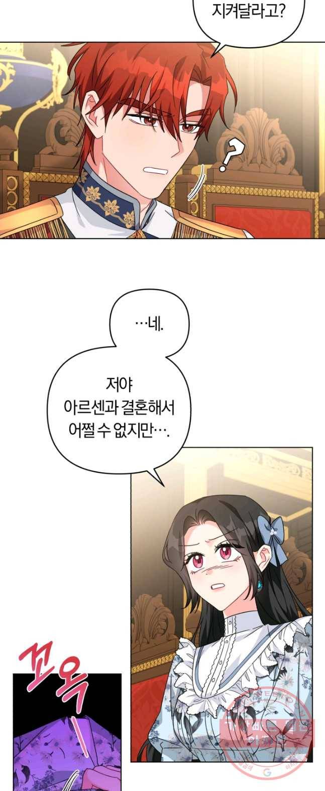 악역에게 청혼받았습니다 23화 11
