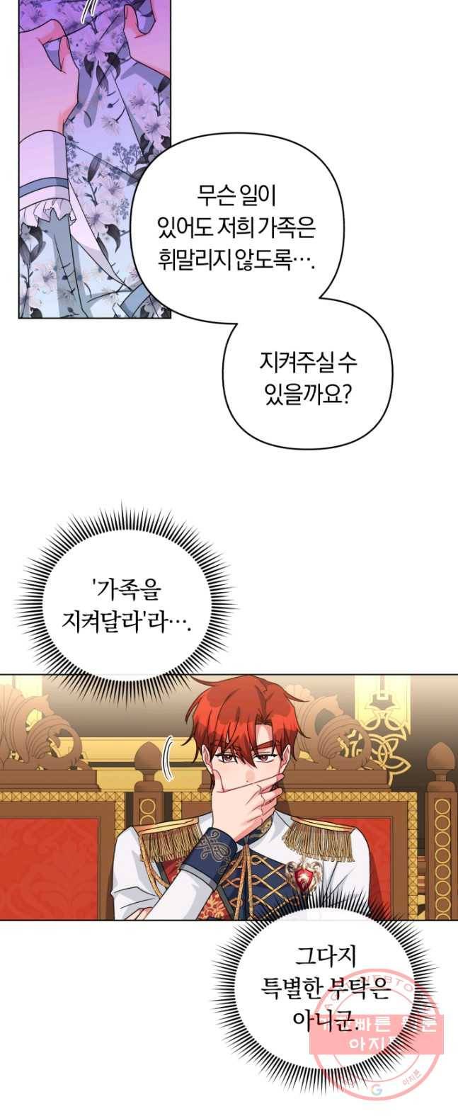 악역에게 청혼받았습니다 23화 12