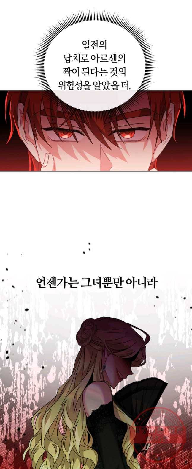 악역에게 청혼받았습니다 23화 13