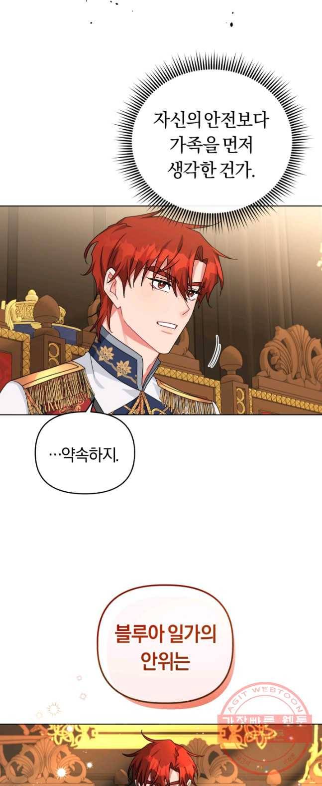악역에게 청혼받았습니다 23화 15