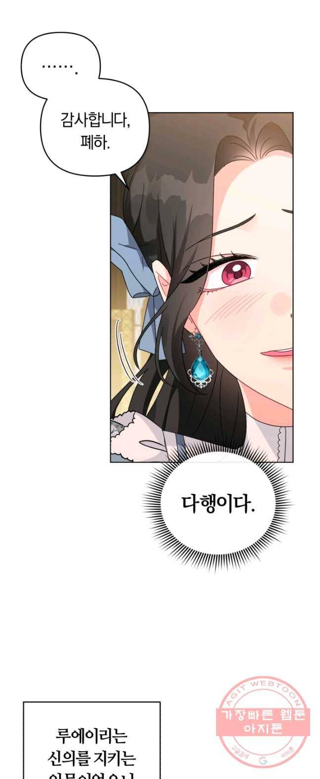 악역에게 청혼받았습니다 23화 17