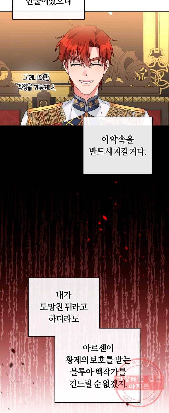 악역에게 청혼받았습니다 23화 18