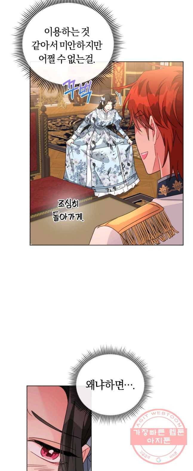 악역에게 청혼받았습니다 23화 20