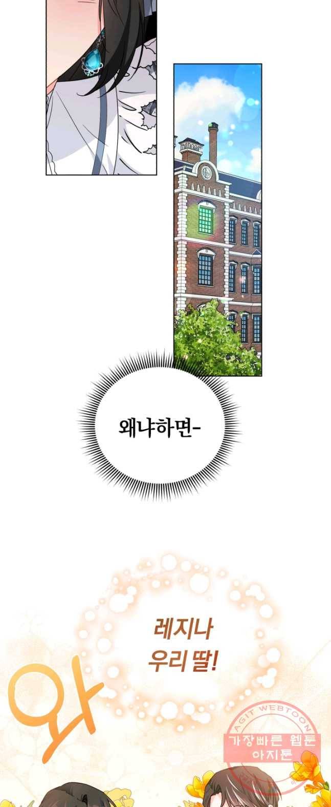악역에게 청혼받았습니다 23화 21