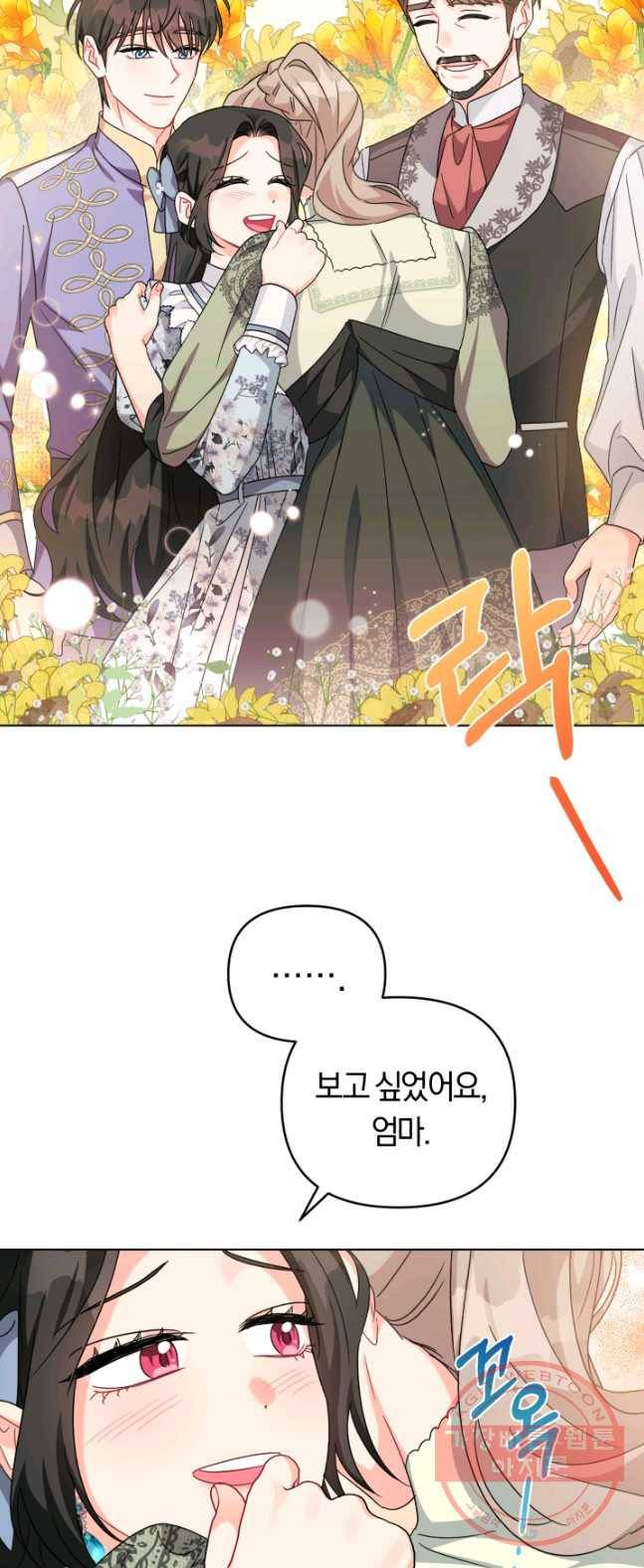 악역에게 청혼받았습니다 23화 22