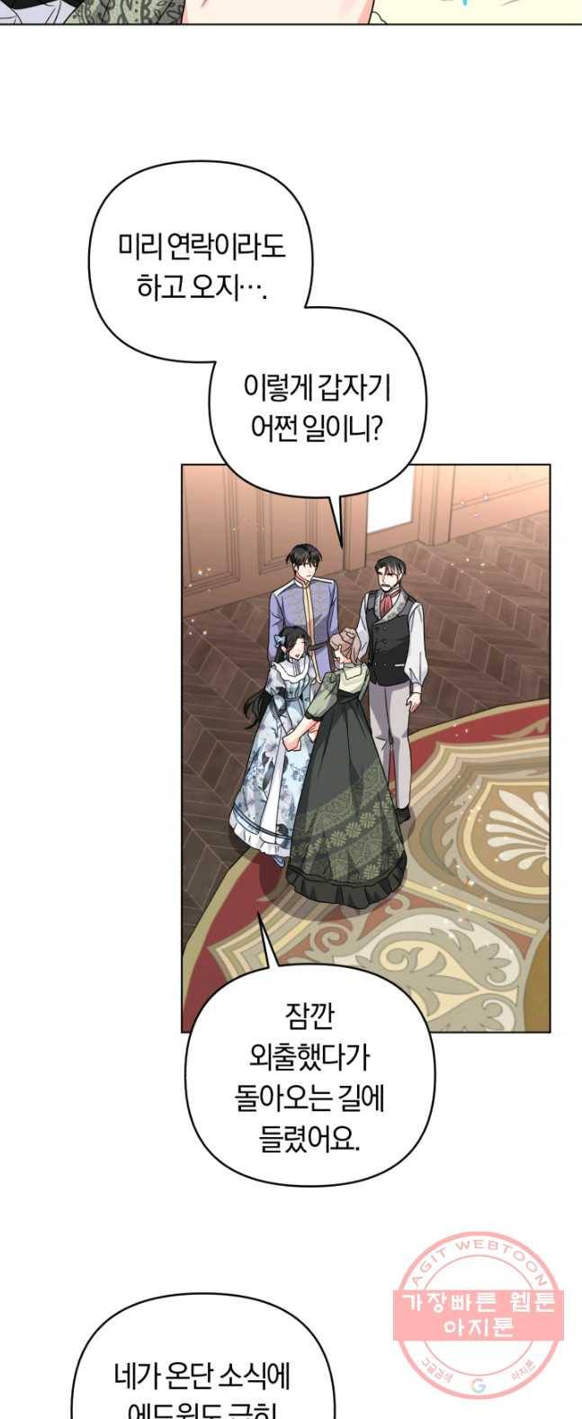 악역에게 청혼받았습니다 23화 23
