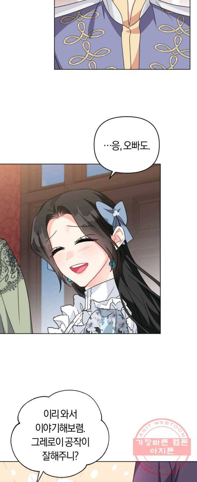 악역에게 청혼받았습니다 23화 25