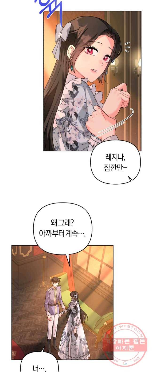 악역에게 청혼받았습니다 23화 29
