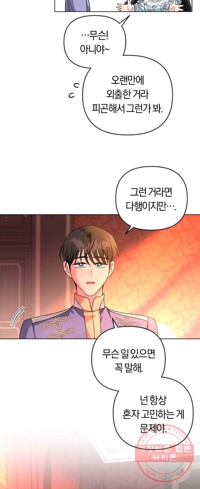 악역에게 청혼받았습니다 23화 32