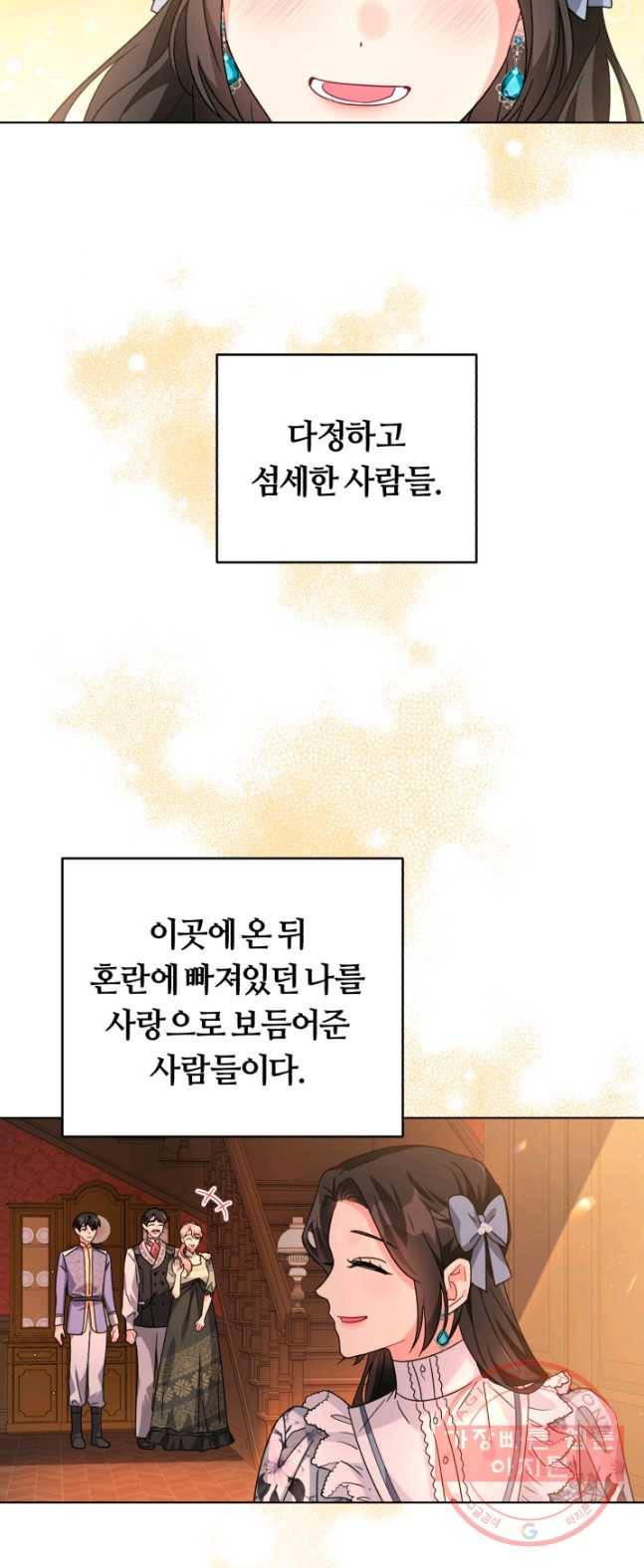 악역에게 청혼받았습니다 23화 34