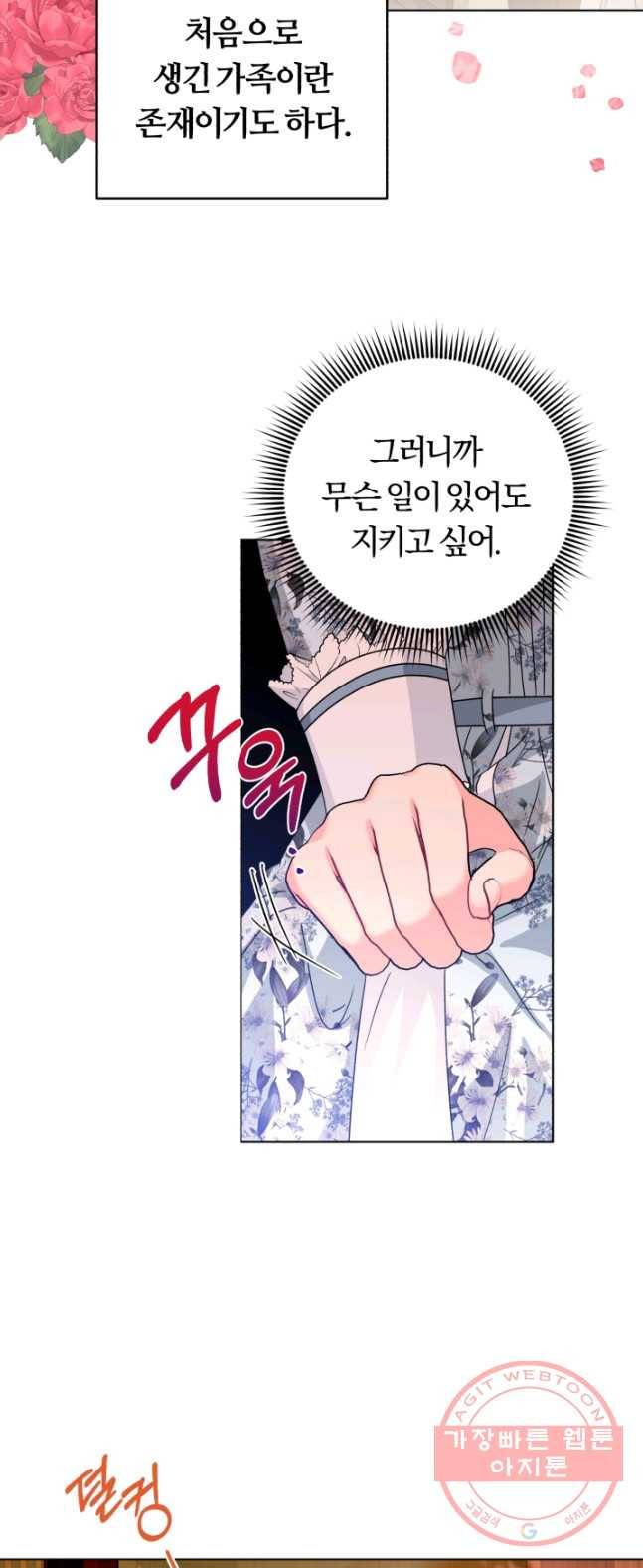 악역에게 청혼받았습니다 23화 36
