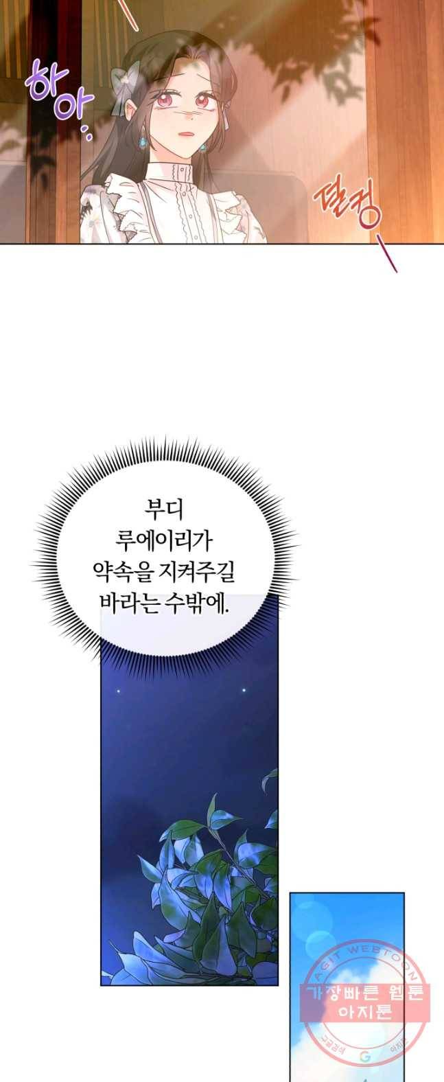 악역에게 청혼받았습니다 23화 37