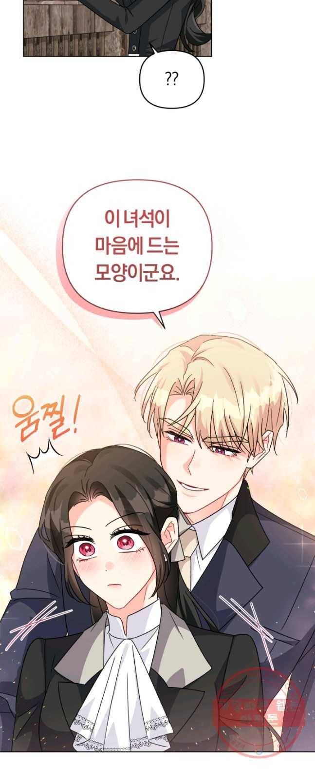 악역에게 청혼받았습니다 23화 41