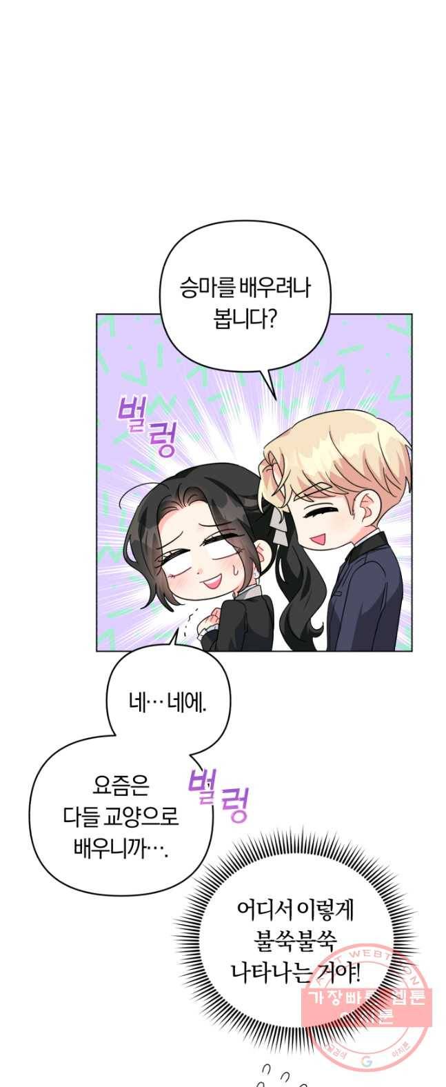 악역에게 청혼받았습니다 23화 42