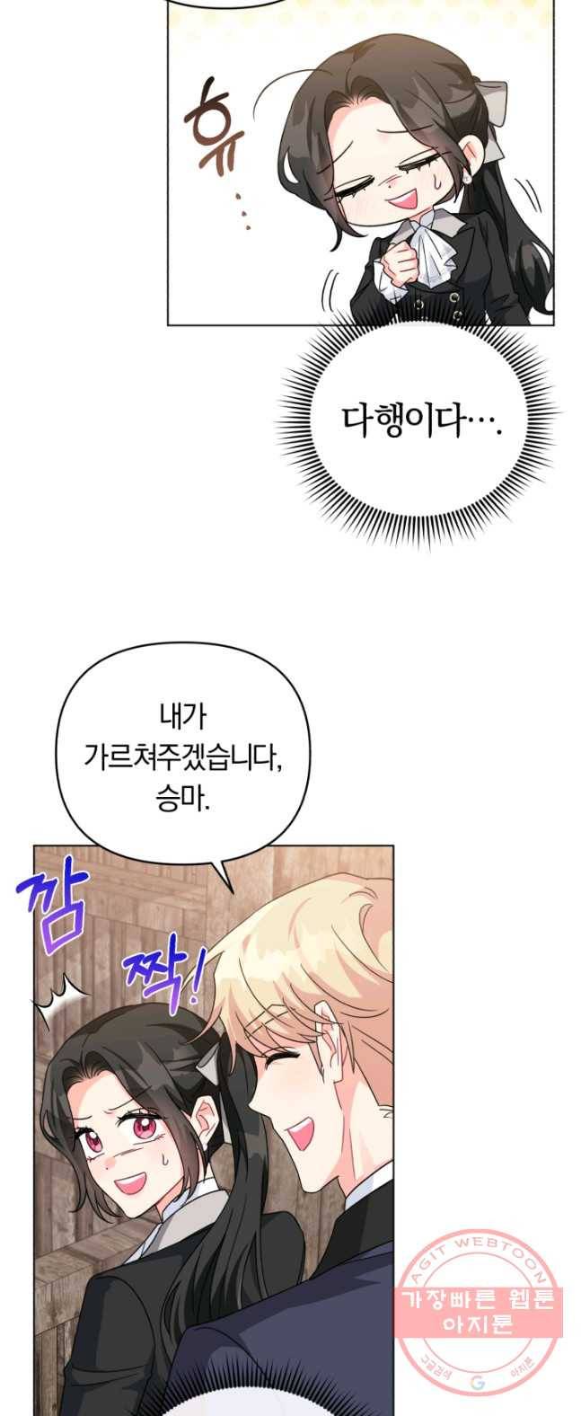 악역에게 청혼받았습니다 23화 44