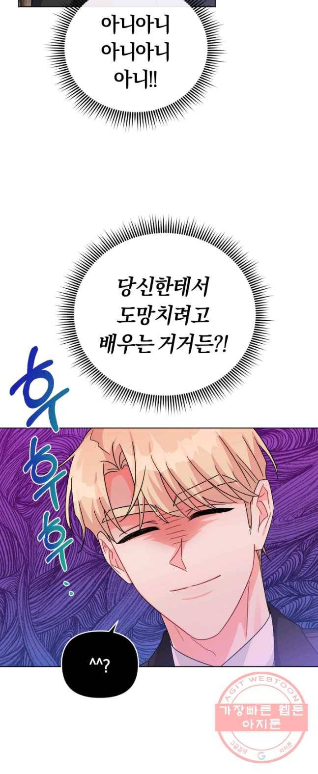 악역에게 청혼받았습니다 23화 45