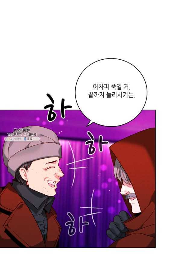 폭군의 누나로 산다는 것은 108화 6