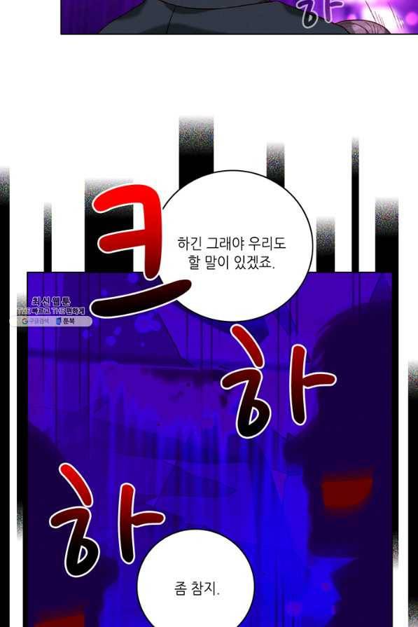 폭군의 누나로 산다는 것은 108화 8