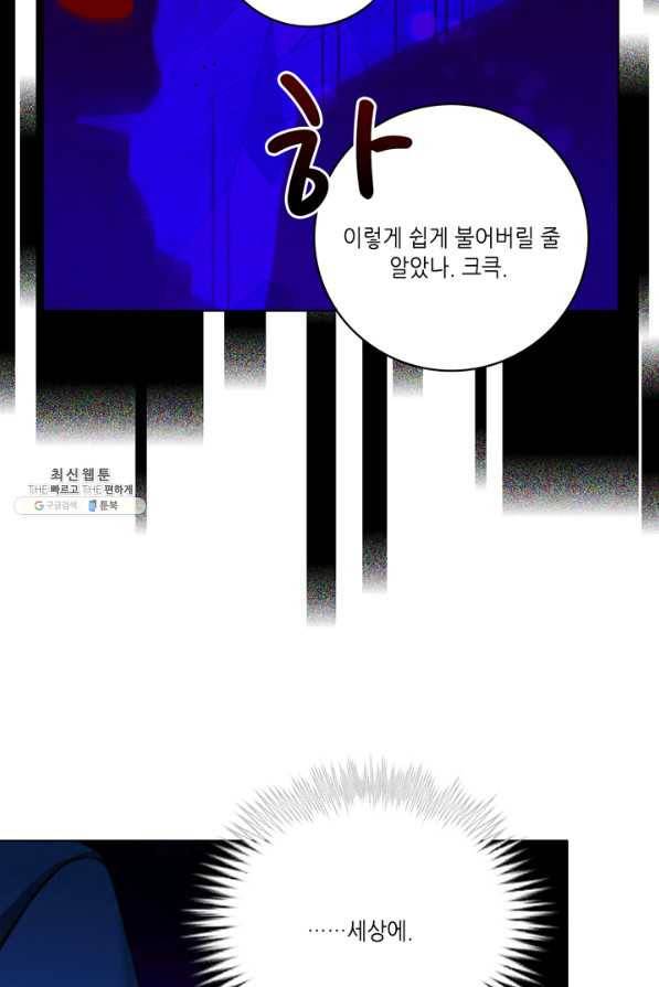 폭군의 누나로 산다는 것은 108화 9