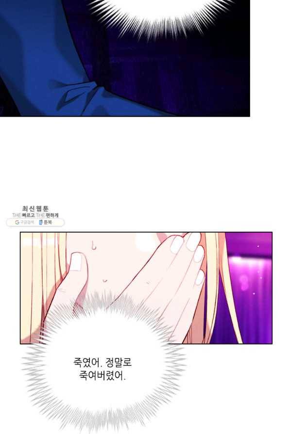 폭군의 누나로 산다는 것은 108화 10