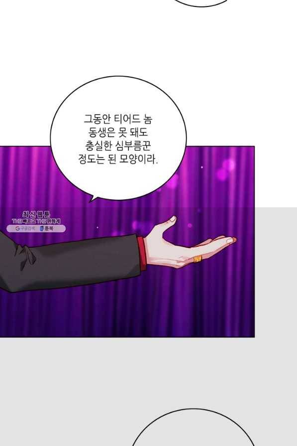 폭군의 누나로 산다는 것은 108화 13