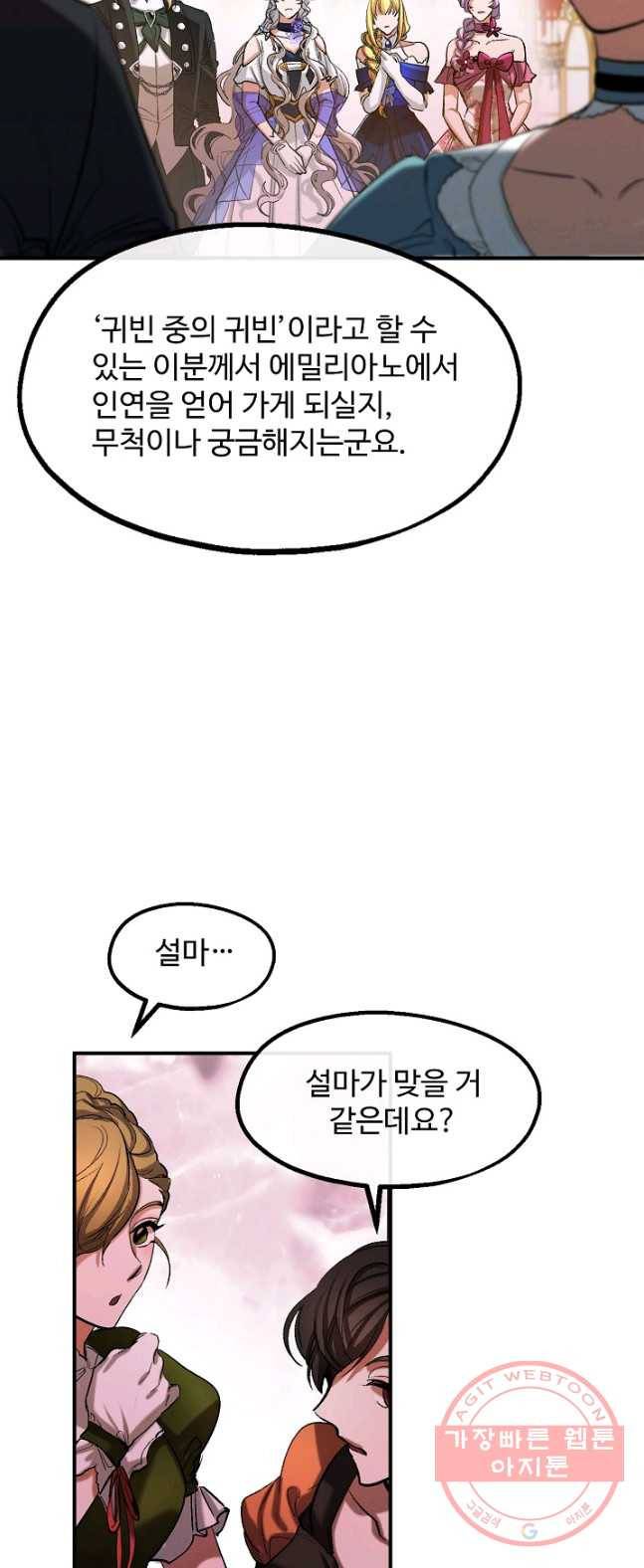 자보트를 새 언니라고 부르지 마세요 - 37화 2