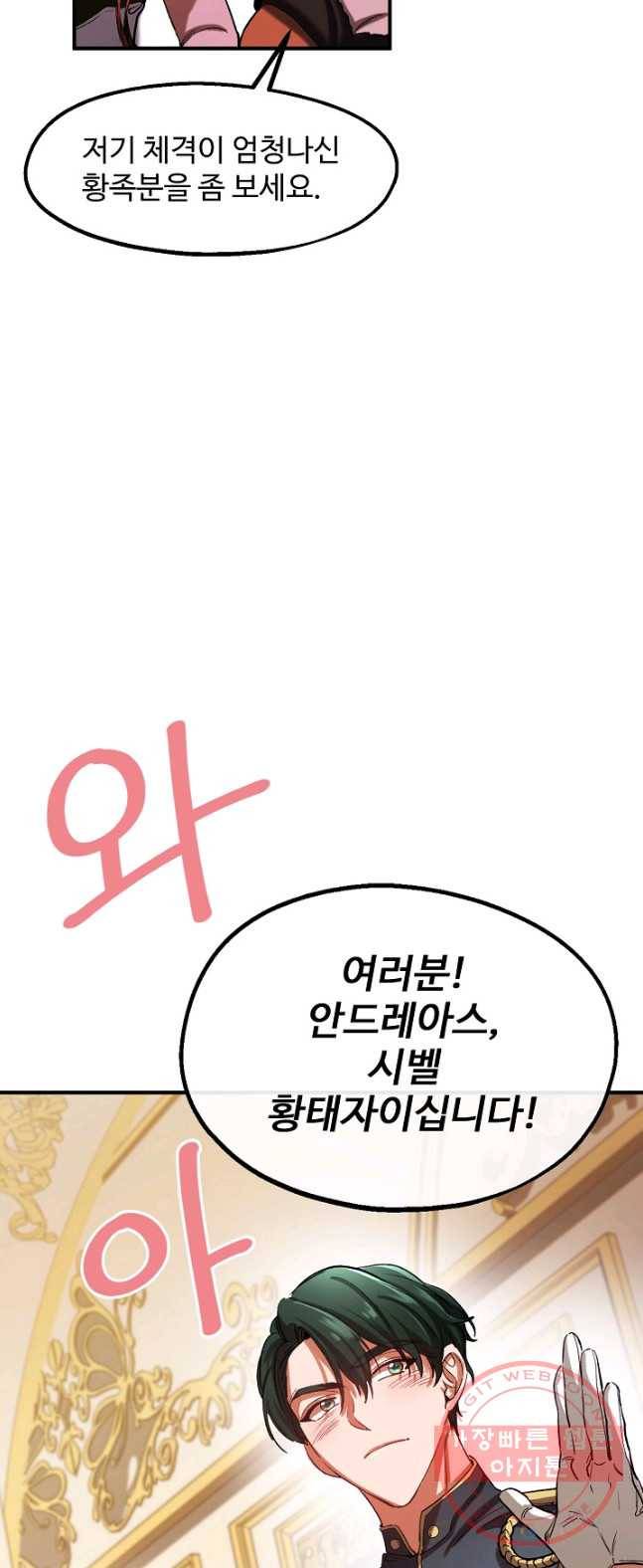 자보트를 새 언니라고 부르지 마세요 - 37화 3
