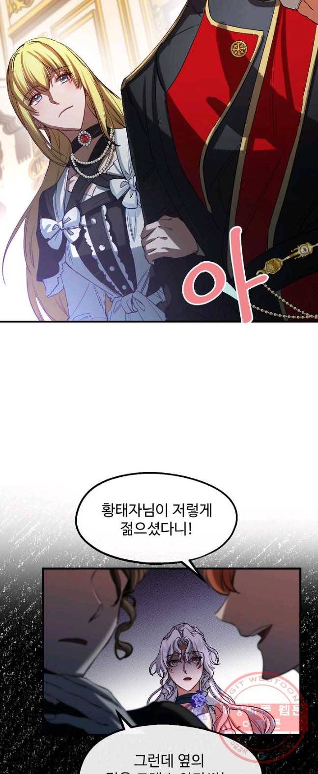자보트를 새 언니라고 부르지 마세요 - 37화 4