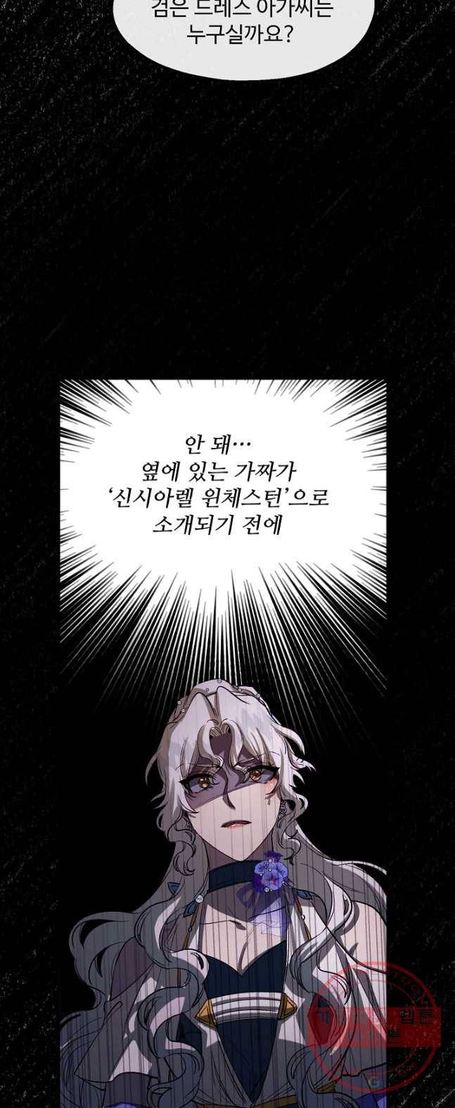 자보트를 새 언니라고 부르지 마세요 - 37화 5