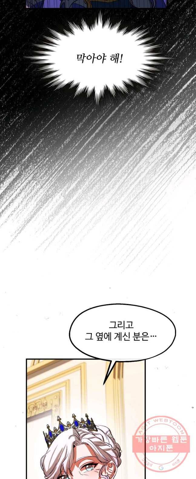 자보트를 새 언니라고 부르지 마세요 - 37화 6