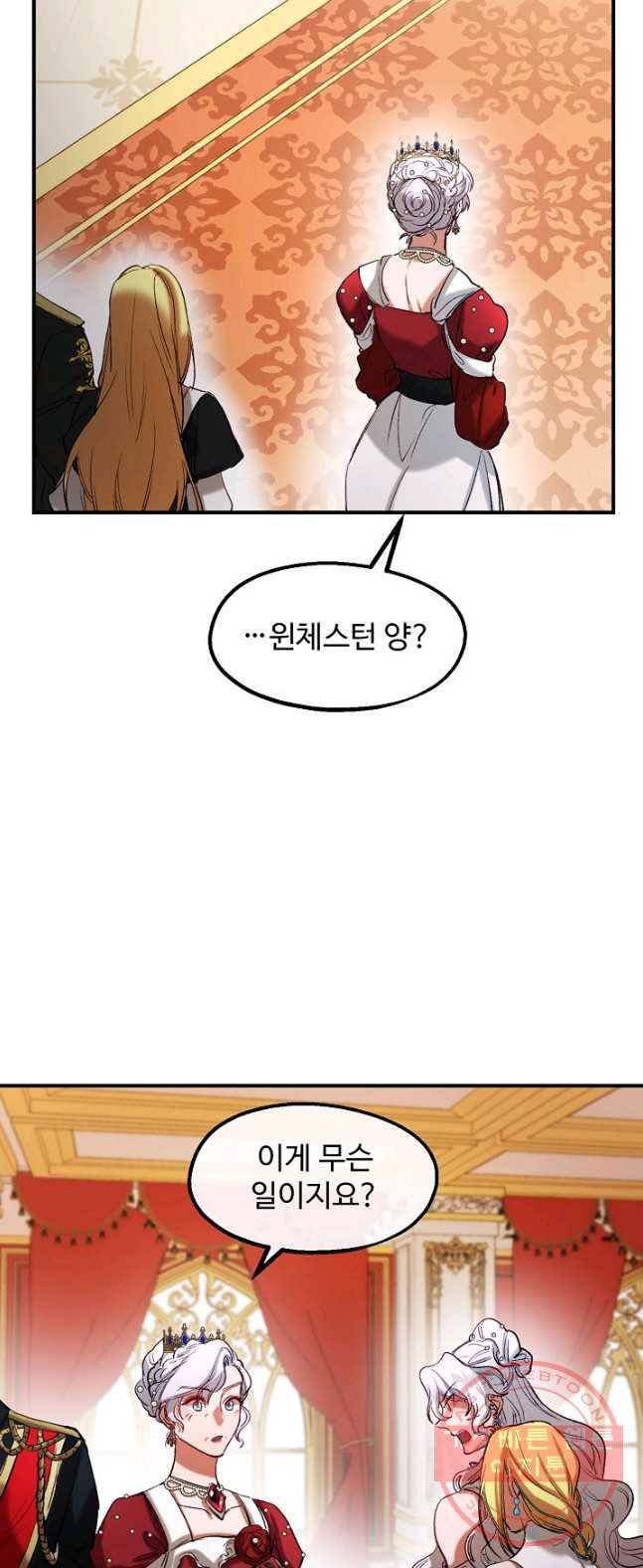자보트를 새 언니라고 부르지 마세요 - 37화 8