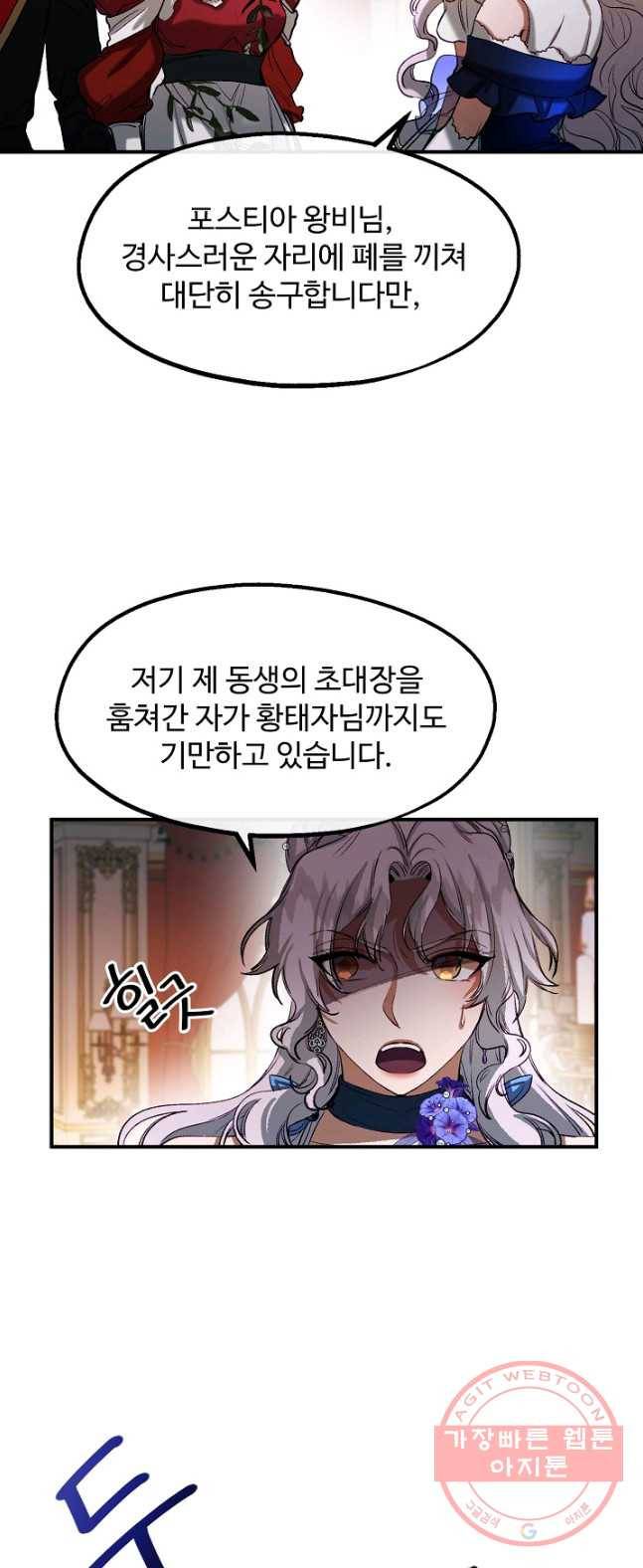 자보트를 새 언니라고 부르지 마세요 - 37화 9