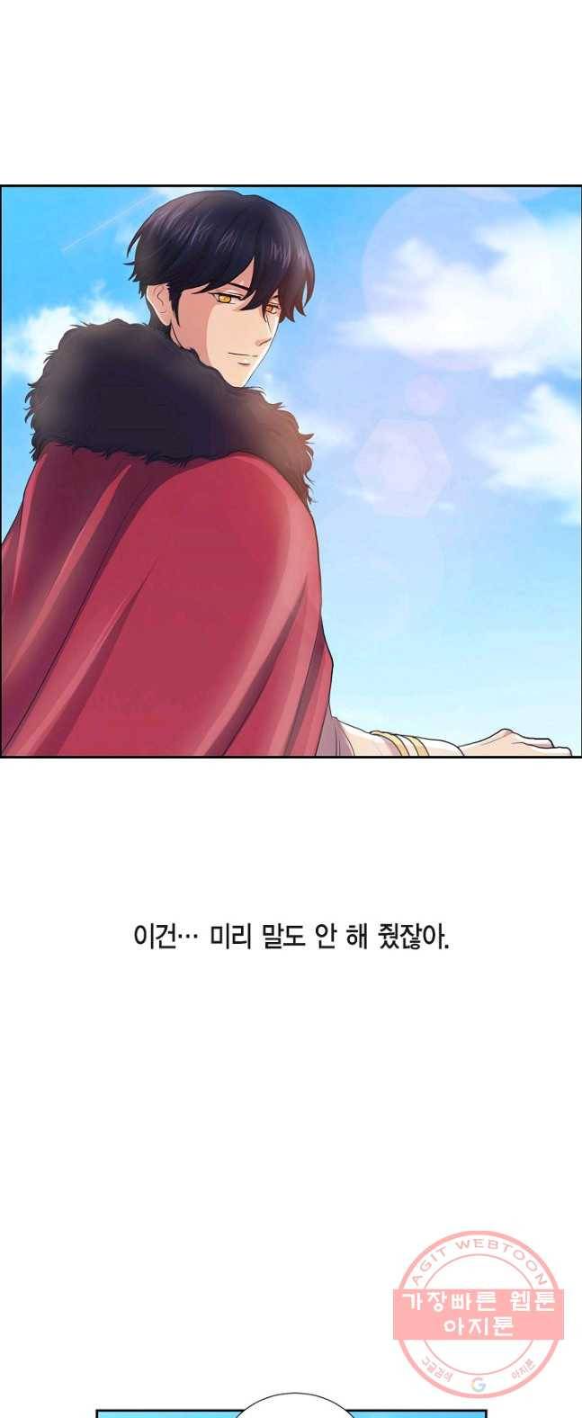 폐하의 무릎 위 94화 1