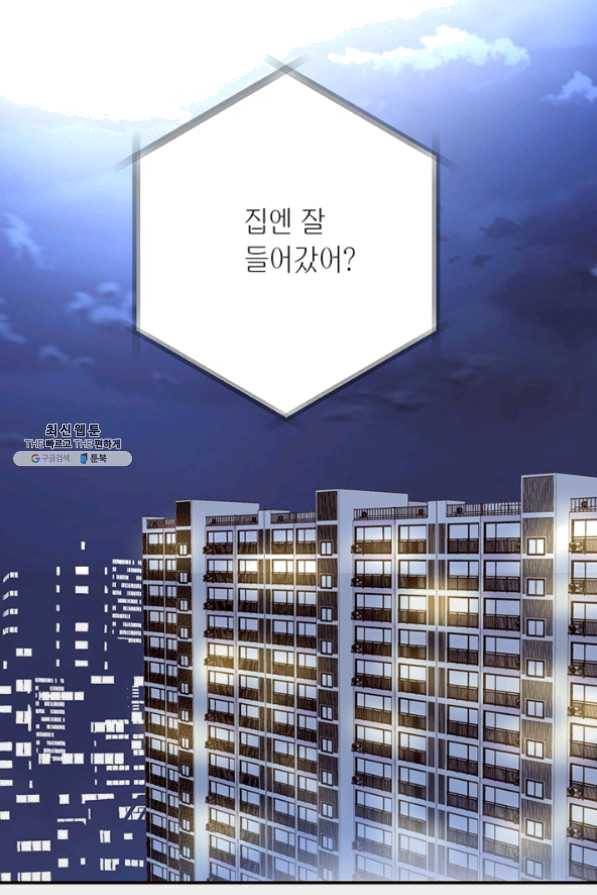 올바른 연애 39화 3