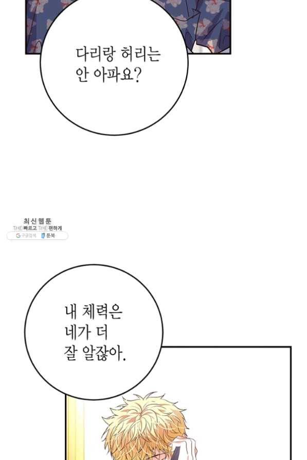 올바른 연애 39화 8