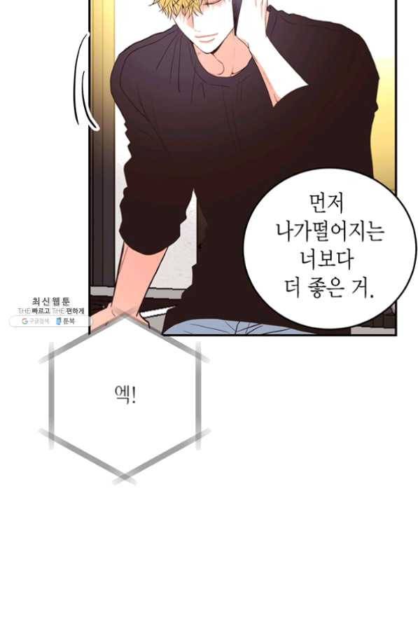 올바른 연애 39화 9