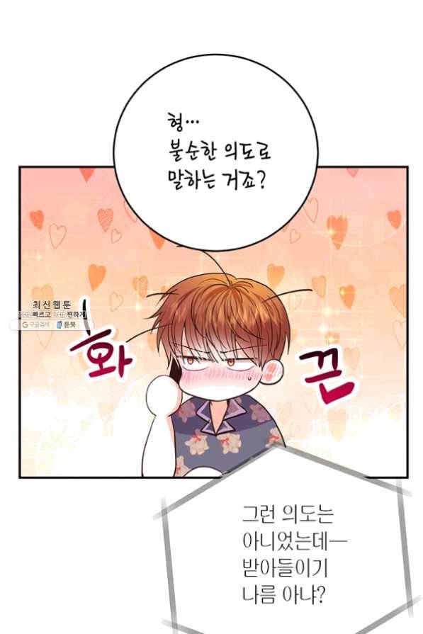 올바른 연애 39화 10