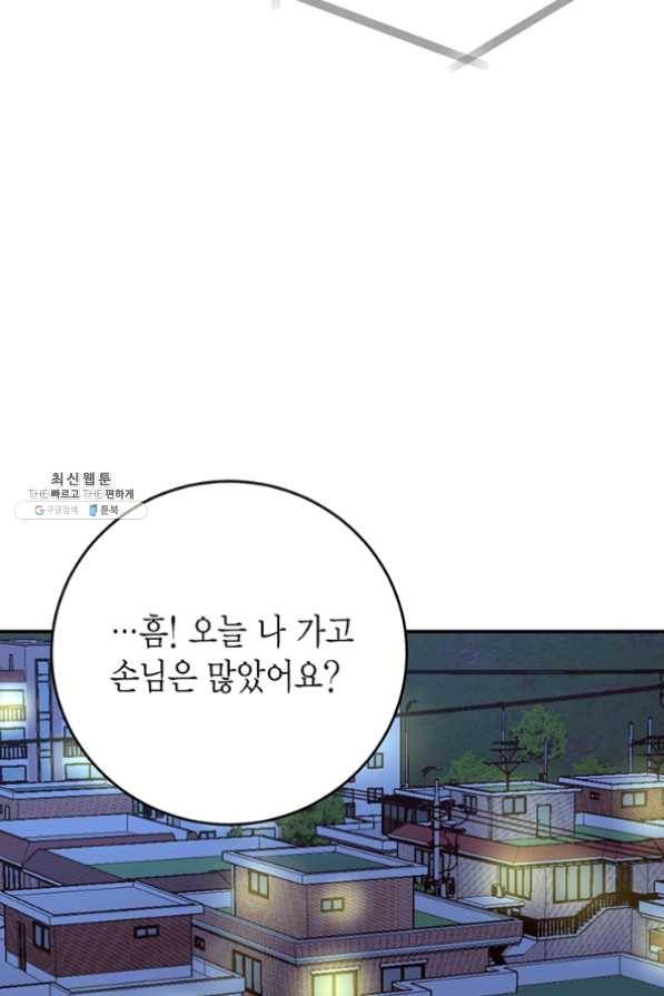 올바른 연애 39화 11