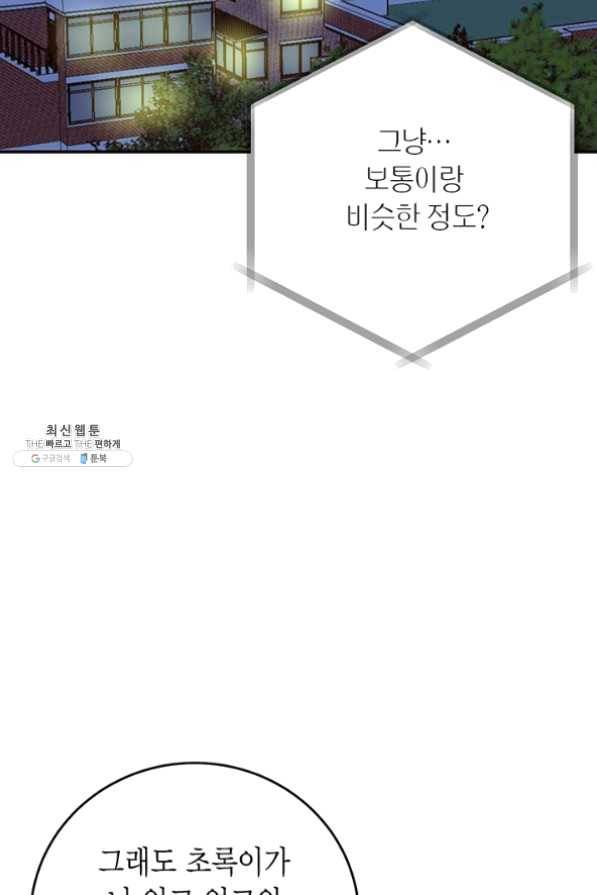 올바른 연애 39화 12